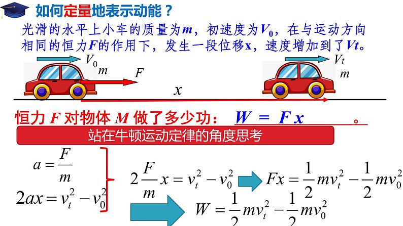 8.3 动能和动能定理（备课堂）-【上好课】2020-2021学年高一物理同步备课系列（2019人教版必修2）第5页