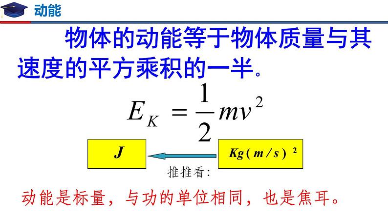 8.3 动能和动能定理（备课堂）-【上好课】2020-2021学年高一物理同步备课系列（2019人教版必修2）第8页