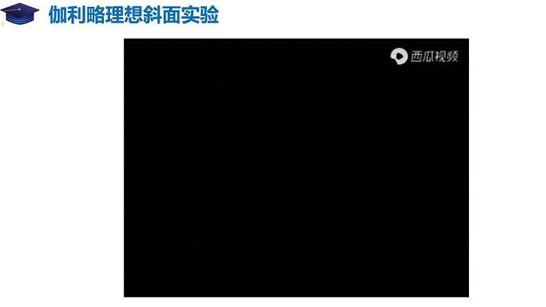 8.4 机械能守恒定律（备课堂）高一物理同步备课系列（2019人教版必修2） 课件03