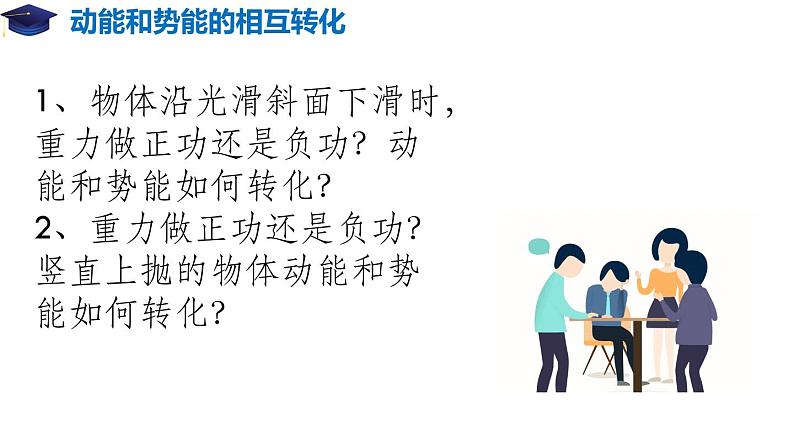 8.4 机械能守恒定律（备课堂）-【上好课】2020-2021学年高一物理同步备课系列（2019人教版必修2）第6页