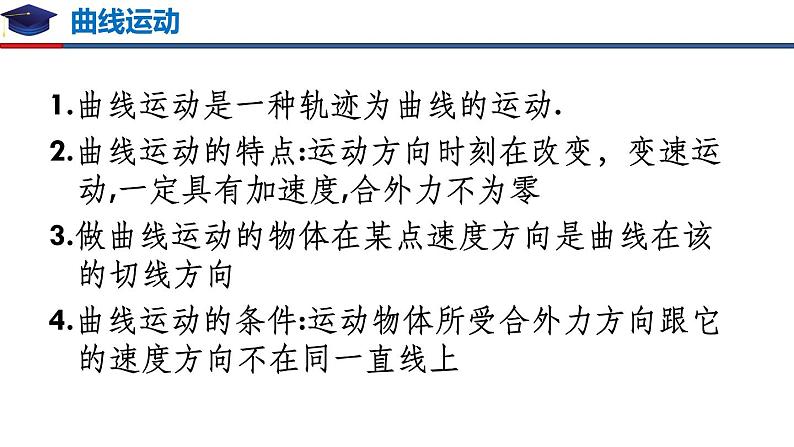 高一物理必修2期末复习（备课堂）高一物理同步备课系列（人教版2019必修第二册） 课件PPT06