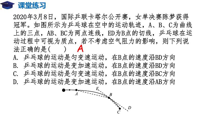 高一物理必修2期末复习（备课堂）高一物理同步备课系列（人教版2019必修第二册） 课件PPT07