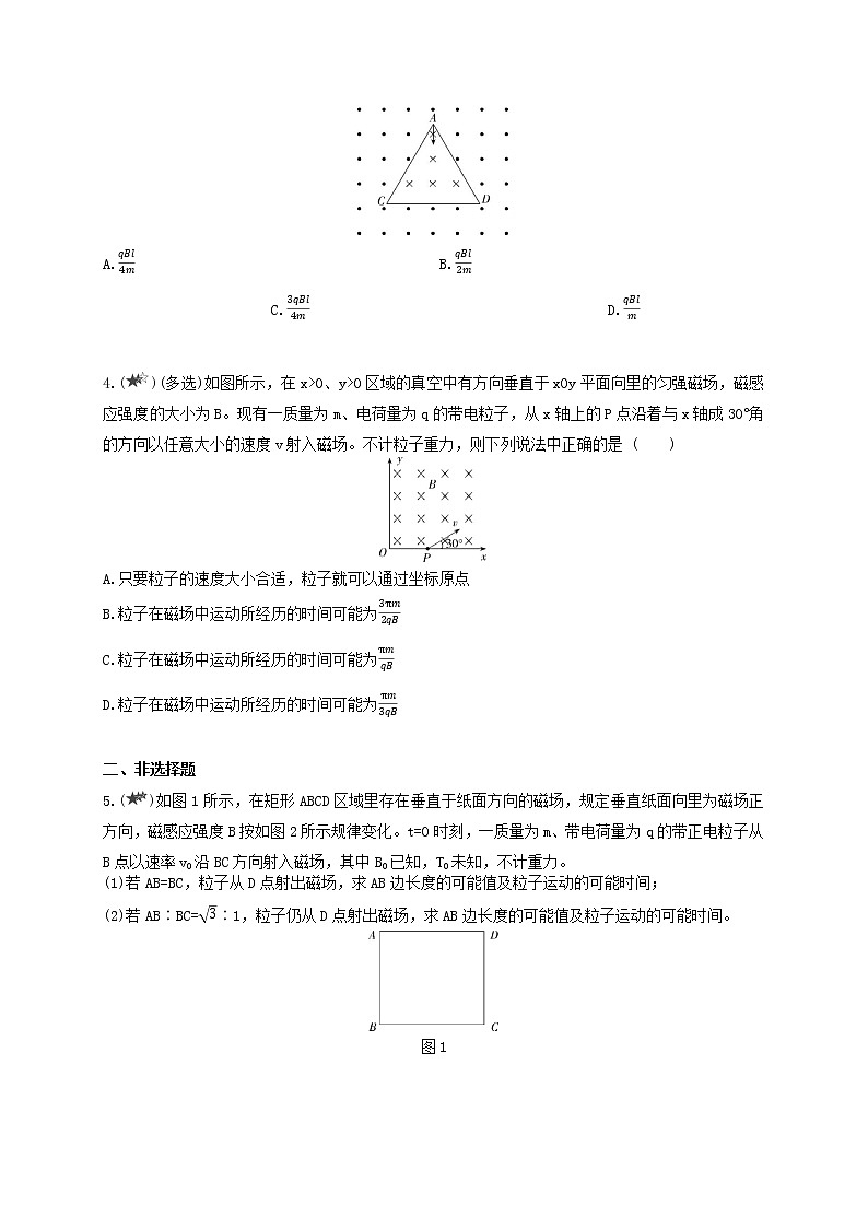 专题02 安培力与洛伦兹力-磁场中的多解性和周期性问题--高中物理同步练习分类专题教案（人教版选择性必修第二册）02