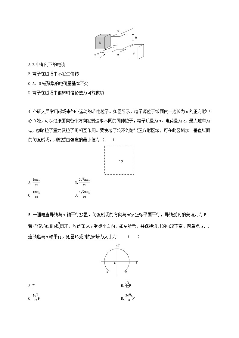 第一章 安培力与洛伦兹力——本章达标检测--高中物理同步练习分类专题教案（人教版选择性必修第二册）第2页