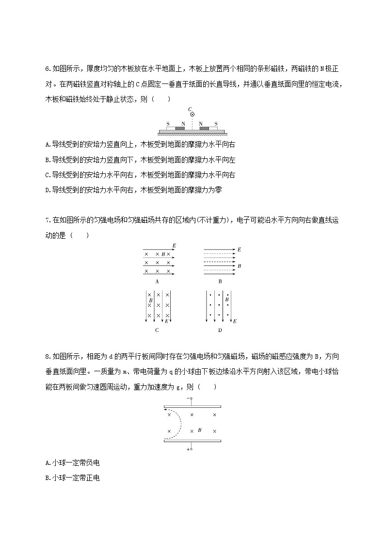 第一章 安培力与洛伦兹力——本章达标检测--高中物理同步练习分类专题教案（人教版选择性必修第二册）第3页