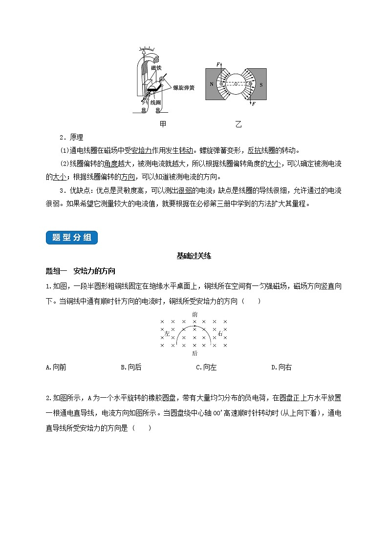 课时1.1 磁场对通电导线的作用力--高中物理同步练习分类专题教案（人教版选择性必修第二册）02