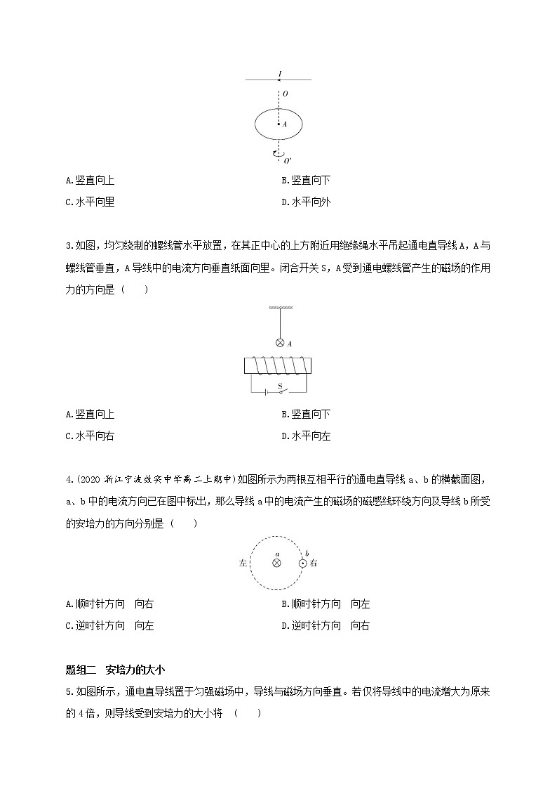 课时1.1 磁场对通电导线的作用力--高中物理同步练习分类专题教案（人教版选择性必修第二册）03