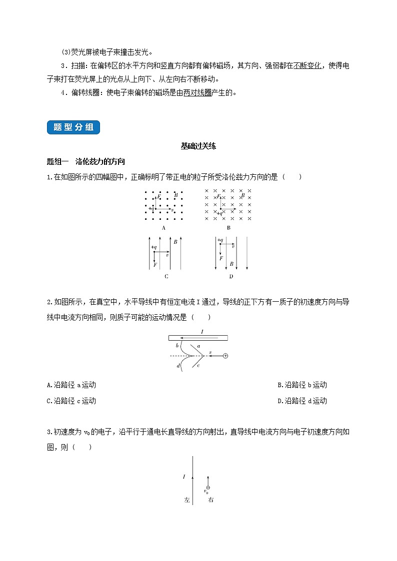 课时1.2 磁场对运动电荷的作用力--高中物理同步练习分类专题教案（人教版选择性必修第二册）02