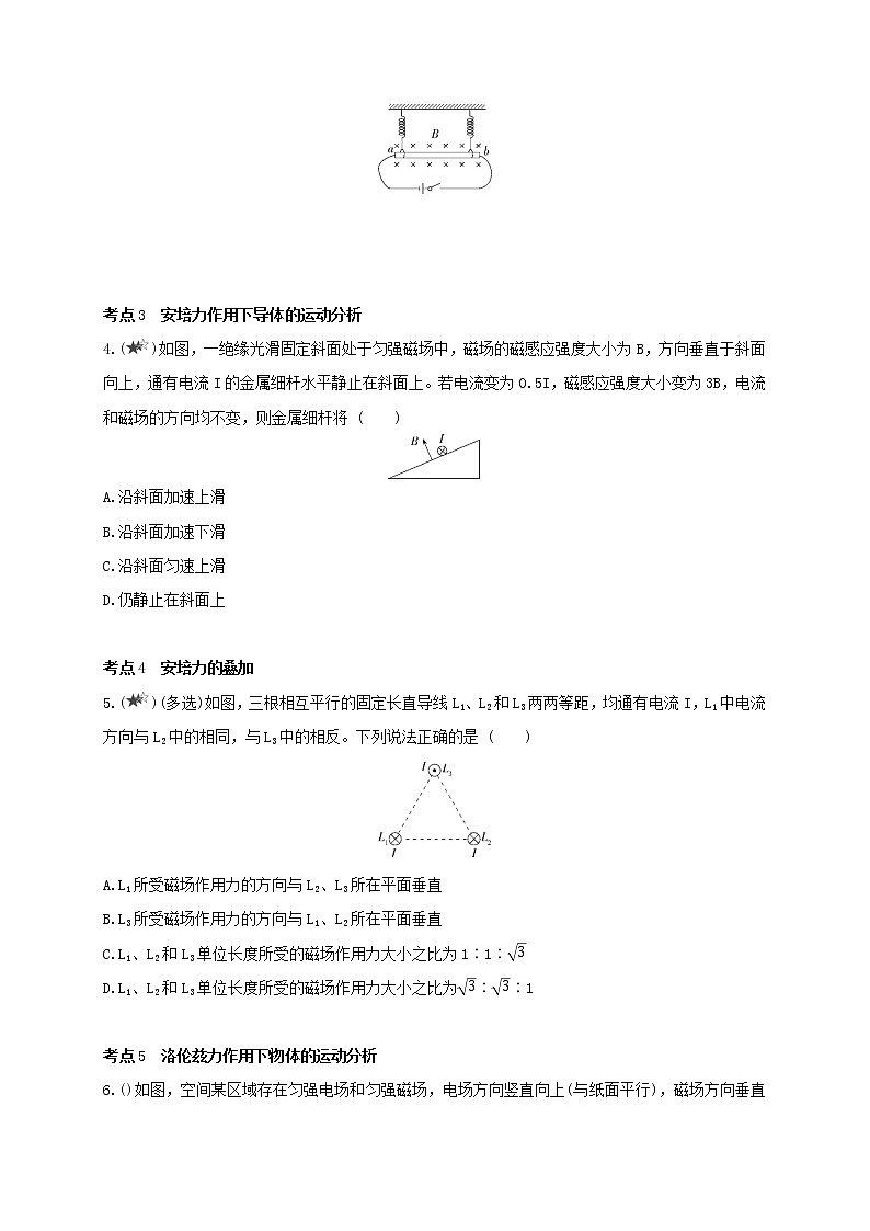 课时1.2.1 安培力、洛伦兹力（加强练习）--高中物理同步练习分类专题教案（人教版选择性必修第二册）02
