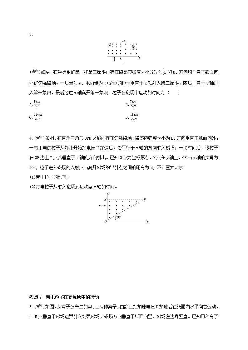 课时1.3.1 带电粒子在匀强磁场中的运动（加强练习）--高中物理同步练习分类专题教案（人教版选择性必修第二册）02