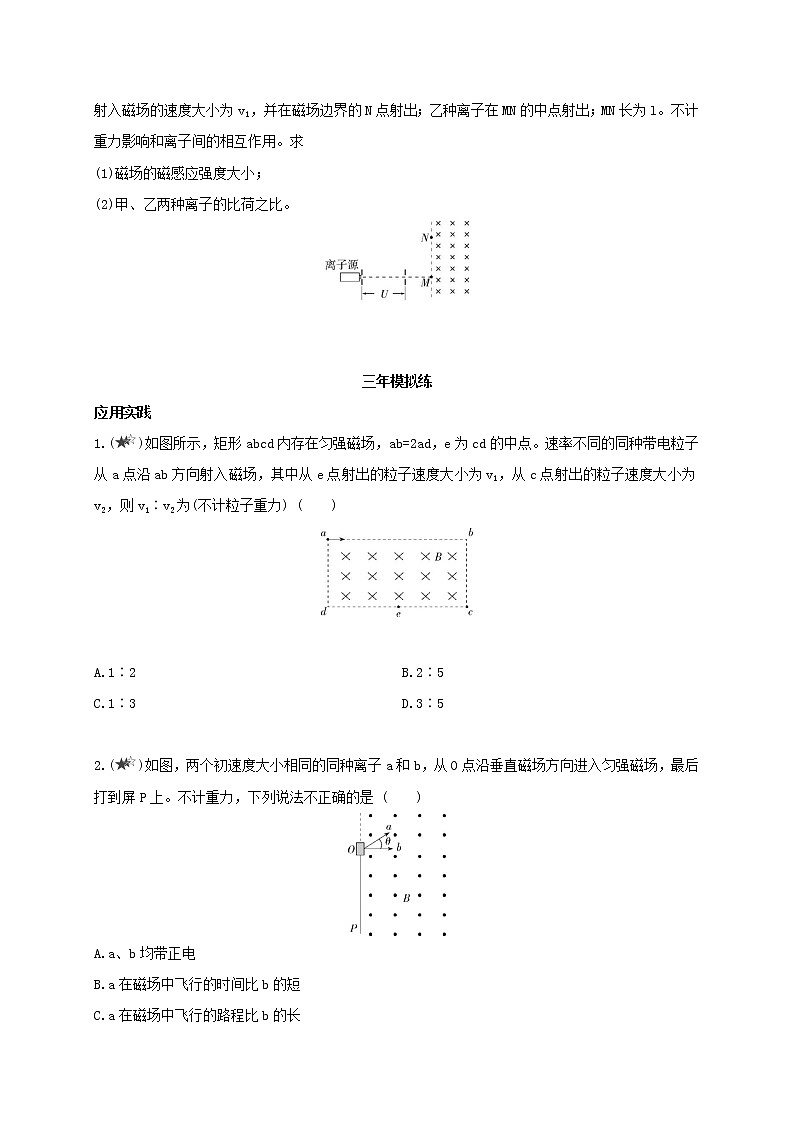 课时1.3.1 带电粒子在匀强磁场中的运动（加强练习）--高中物理同步练习分类专题教案（人教版选择性必修第二册）03