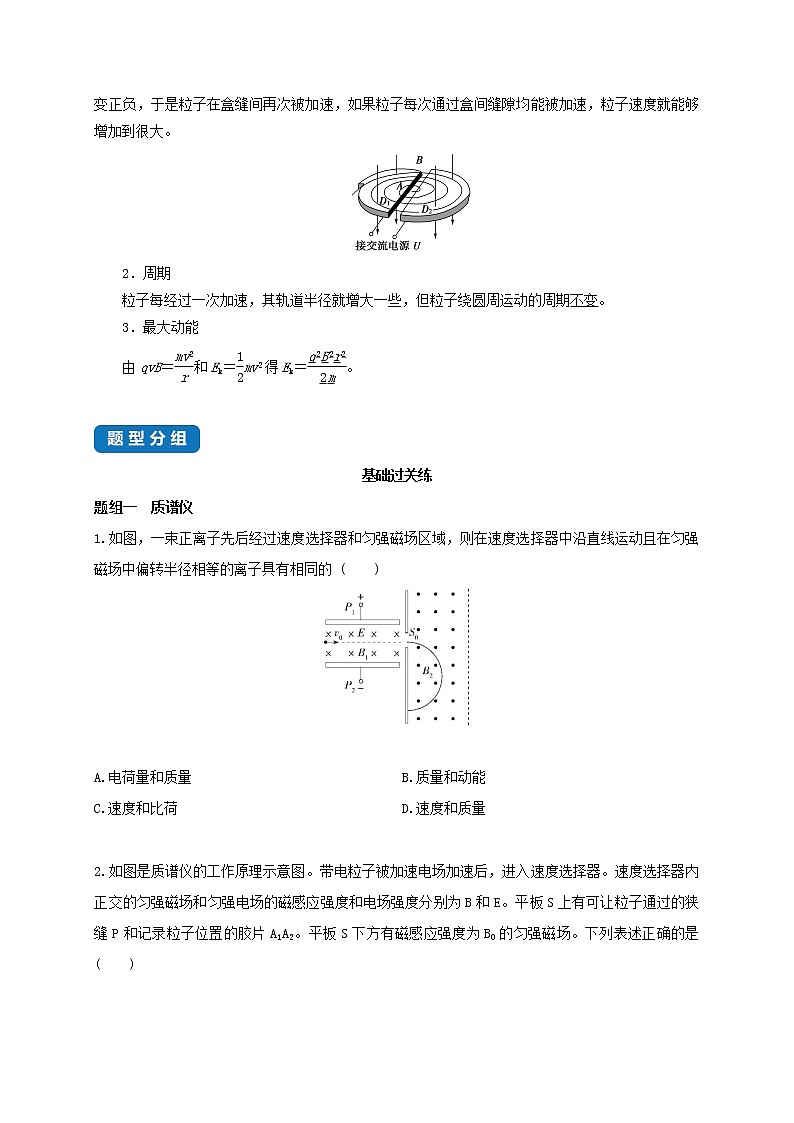 课时1.4 质谱仪与回旋加速器--高中物理同步练习分类专题教案（人教版选择性必修第二册）02