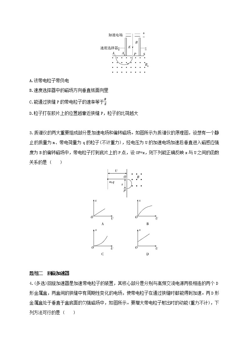 课时1.4 质谱仪与回旋加速器--高中物理同步练习分类专题教案（人教版选择性必修第二册）03
