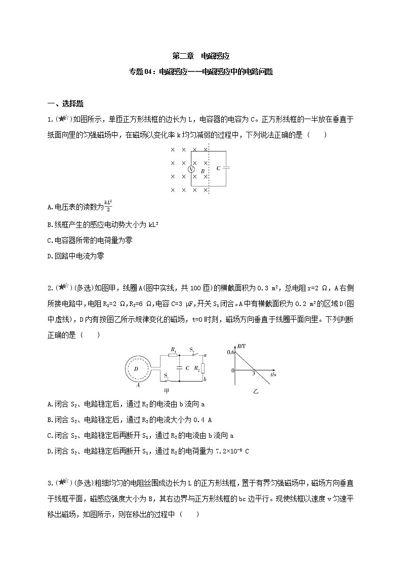 专题04 电磁感应——电磁感应中的电路问题--高中物理同步练习分类专题教案（人教版选择性必修第二册）01