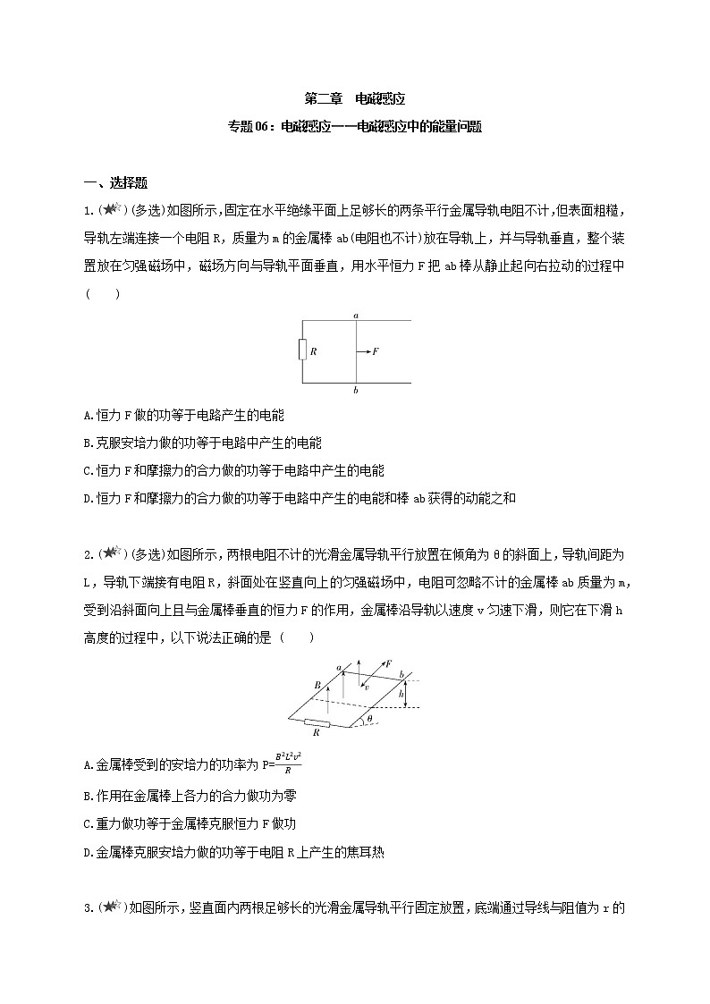 专题06 电磁感应——电磁感应中的能量问题--高中物理同步练习分类专题教案（人教版选择性必修第二册）01