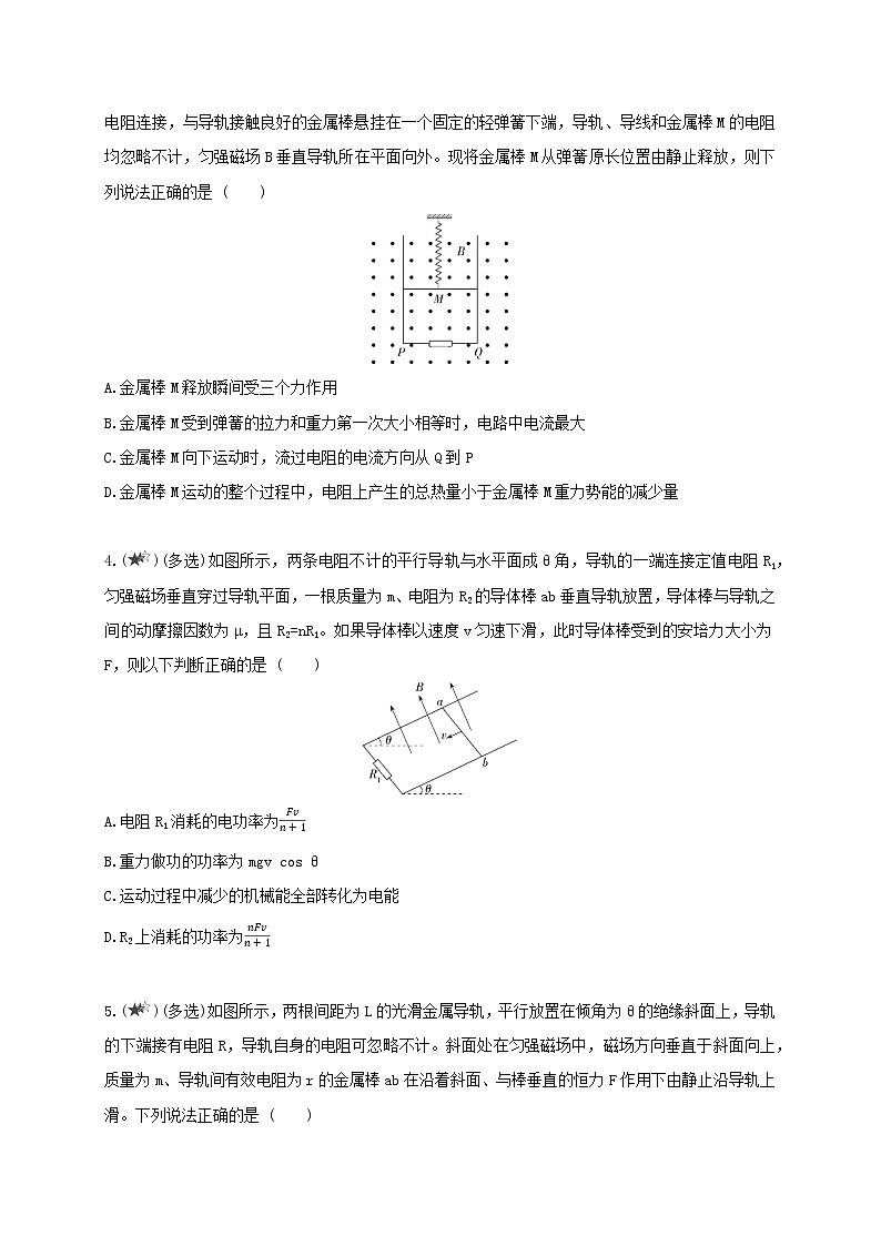 专题06 电磁感应——电磁感应中的能量问题--高中物理同步练习分类专题教案（人教版选择性必修第二册）02