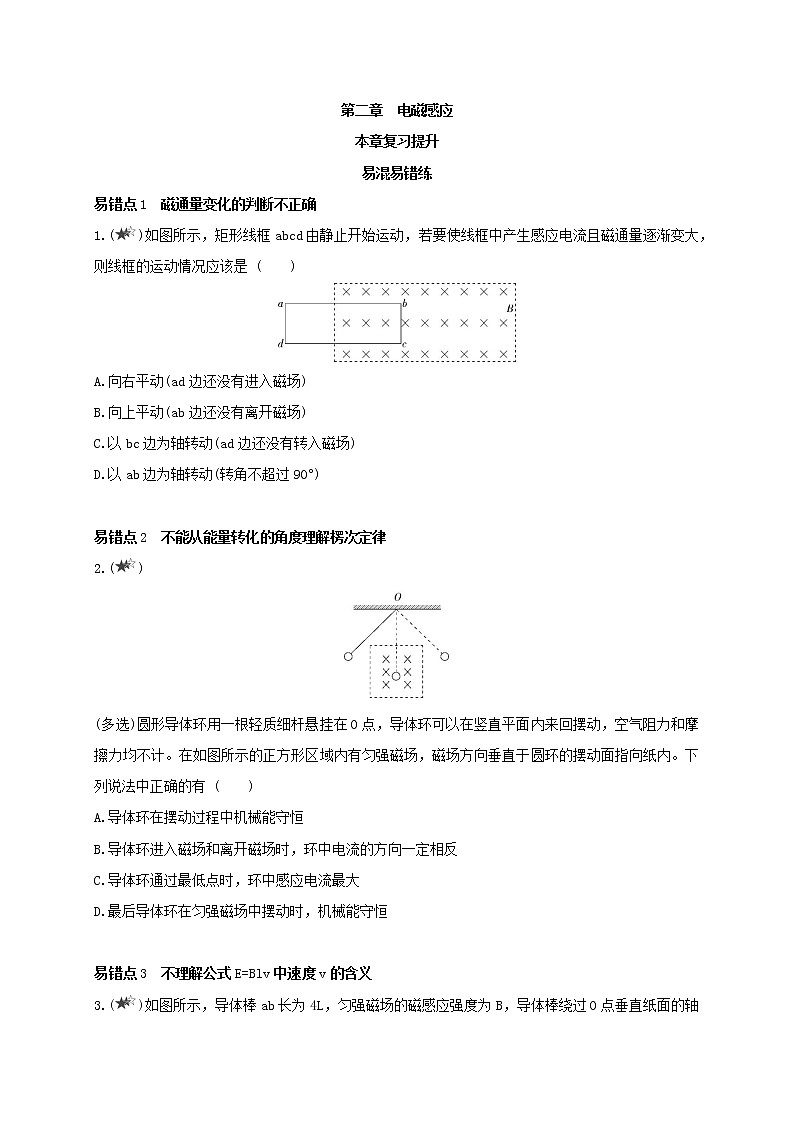 第二章 电磁感应——本章复习提升--高中物理同步练习分类专题教案（人教版选择性必修第二册）01