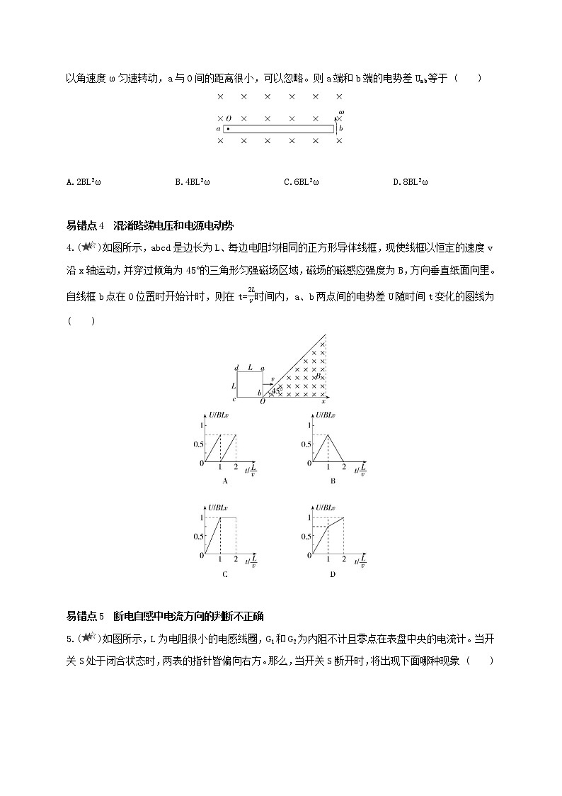 第二章 电磁感应——本章复习提升--高中物理同步练习分类专题教案（人教版选择性必修第二册）02