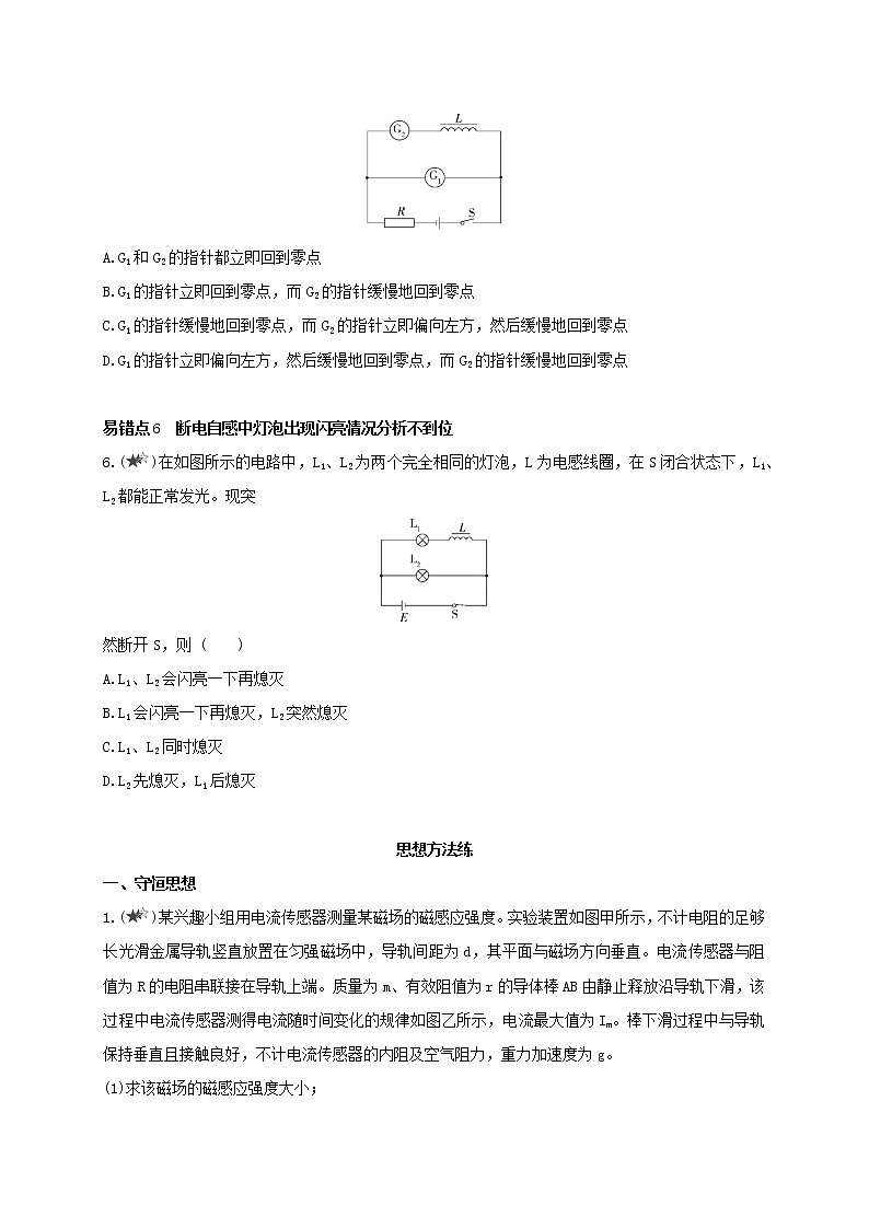 第二章 电磁感应——本章复习提升--高中物理同步练习分类专题教案（人教版选择性必修第二册）03