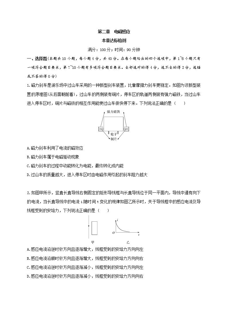 第二章 电磁感应——本章达标检测--高中物理同步练习分类专题教案（人教版选择性必修第二册）01