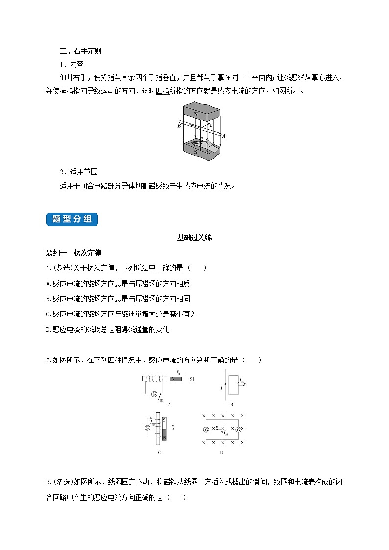 课时2.1 楞次定律-高中物理同步练习分类专题教案（人教版选择性必修第二册）02