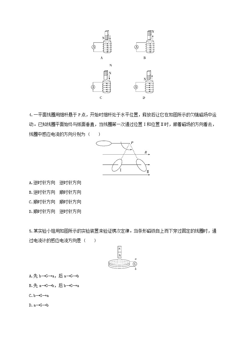 课时2.1 楞次定律-高中物理同步练习分类专题教案（人教版选择性必修第二册）03