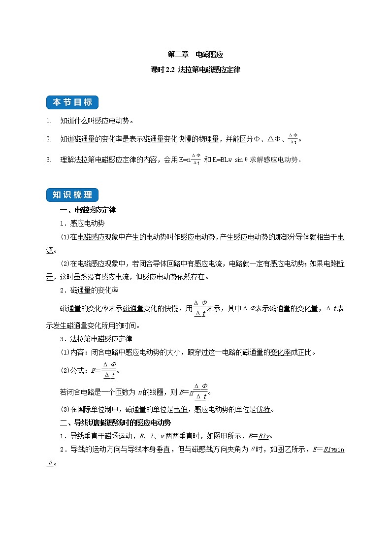 课时2.2 法拉第电磁感应定律-高中物理同步练习分类专题教案（人教版选择性必修第二册）01