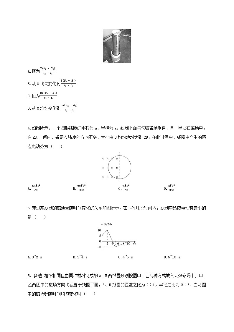 课时2.2 法拉第电磁感应定律-高中物理同步练习分类专题教案（人教版选择性必修第二册）03
