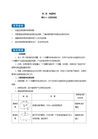 人教版 (2019)第二章 电磁感应4 互感和自感精品同步训练题