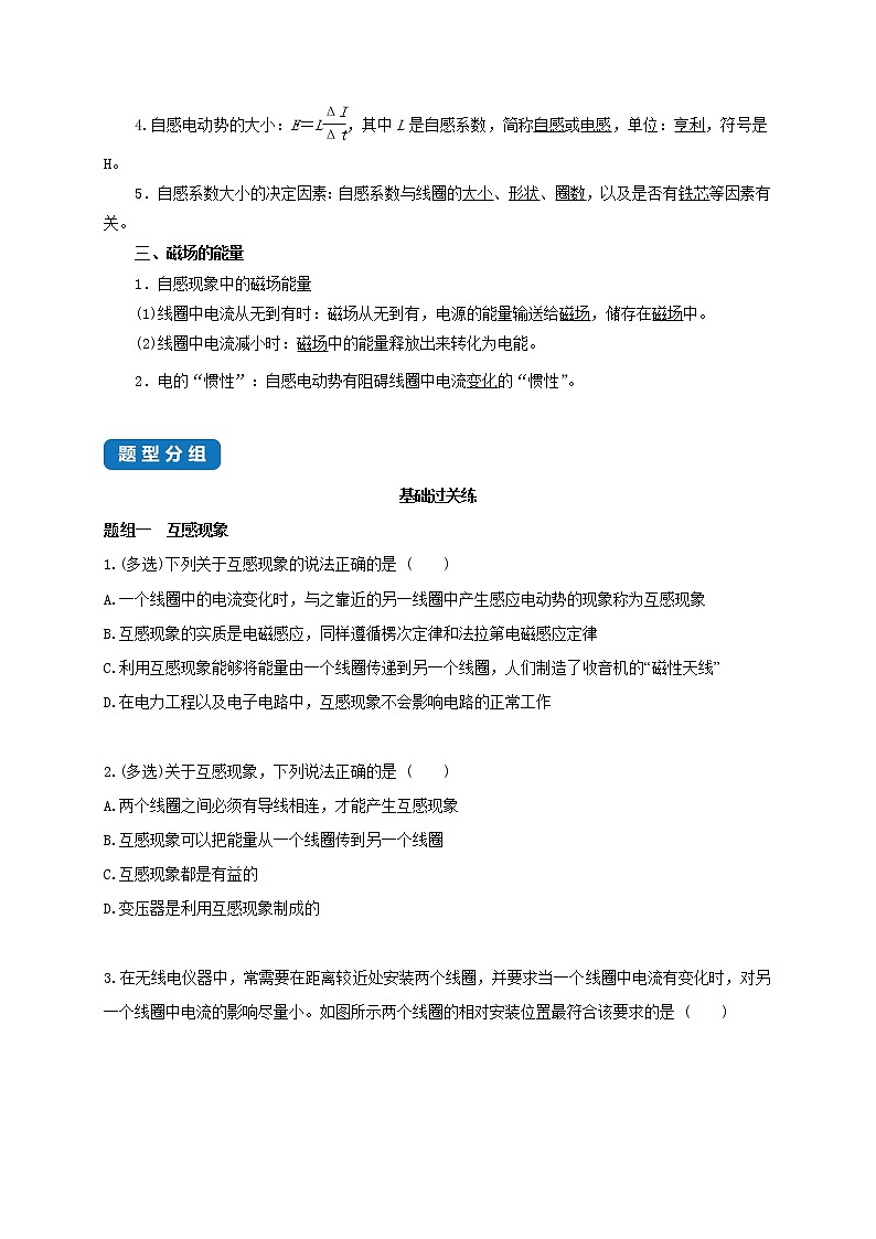 课时2.4 互感和自感-高中物理同步练习分类专题教案（人教版选择性必修第二册）第2页