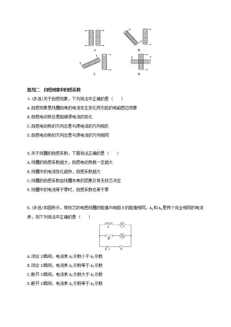 课时2.4 互感和自感-高中物理同步练习分类专题教案（人教版选择性必修第二册）第3页