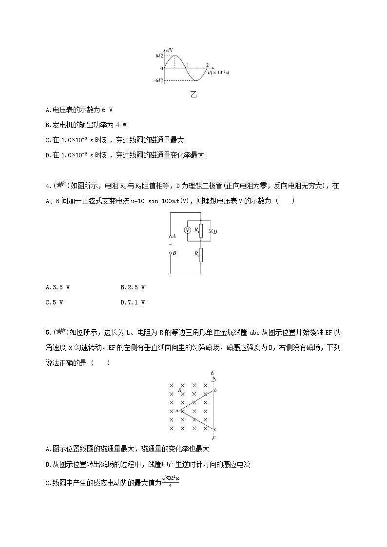 专题08 交变电流——交变电流的产生、描述的综合应用--高中物理同步练习分类专题教案（人教版选择性必修第二册）02