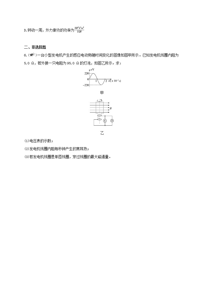 专题08 交变电流——交变电流的产生、描述的综合应用--高中物理同步练习分类专题教案（人教版选择性必修第二册）03