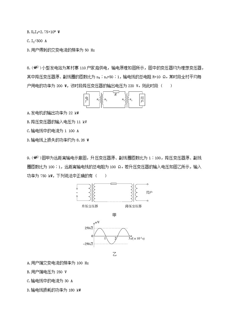 专题10 交变电流——远距离输电分析--高中物理同步练习分类专题教案（人教版选择性必修第二册）第3页
