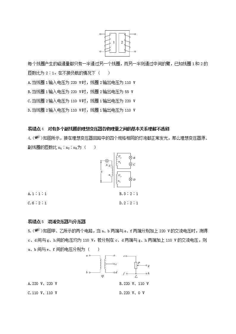 第三章 交变电流——本章复习提升--高中物理同步练习分类专题教案（人教版选择性必修第二册）02