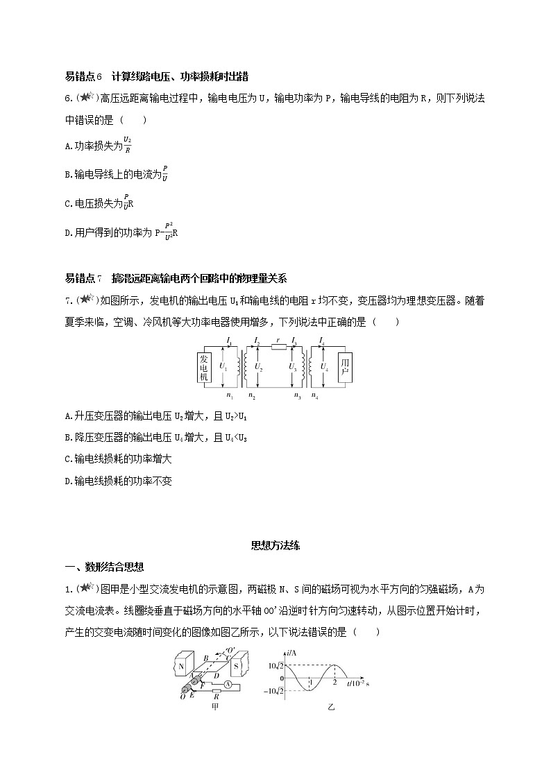 第三章 交变电流——本章复习提升--高中物理同步练习分类专题教案（人教版选择性必修第二册）03