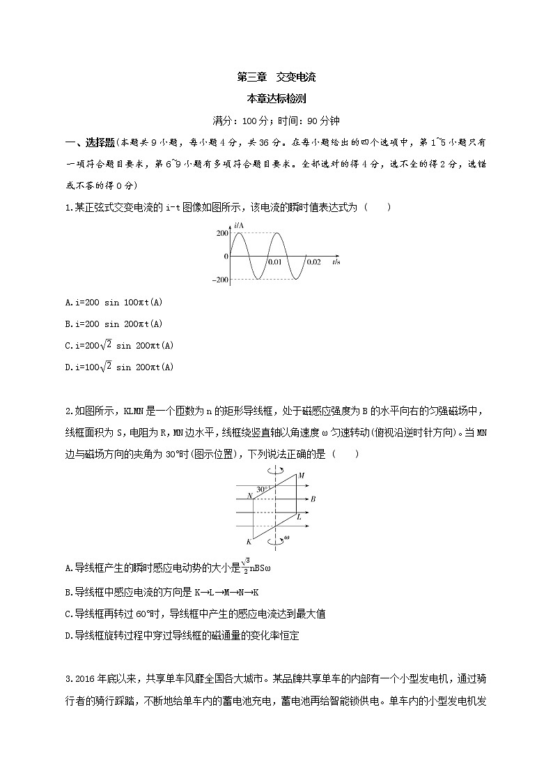 第三章 交变电流——本章达标检测--高中物理同步练习分类专题教案（人教版选择性必修第二册）第1页