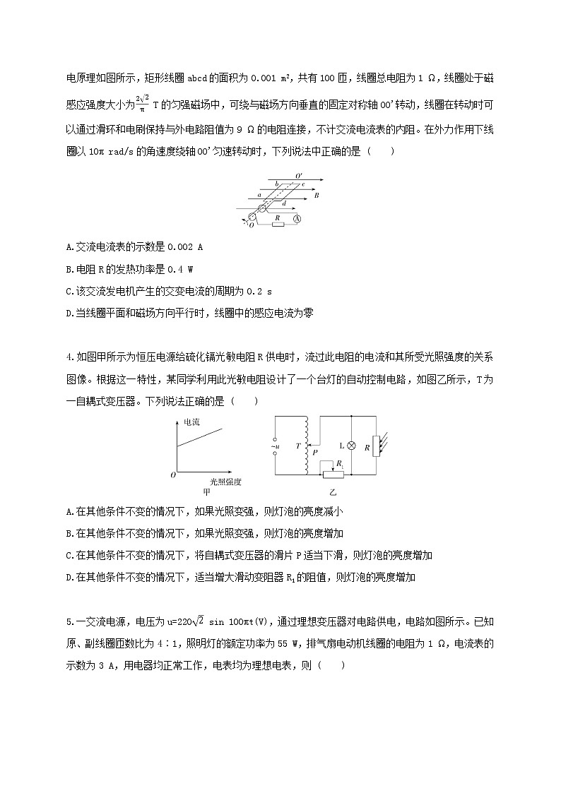 第三章 交变电流——本章达标检测--高中物理同步练习分类专题教案（人教版选择性必修第二册）第2页