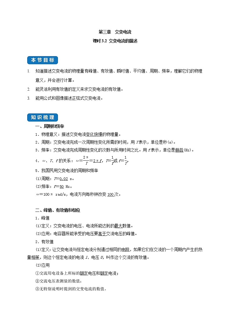 课时3.2 交变电流的描述--高中物理同步练习分类专题教案（人教版选择性必修第二册）01