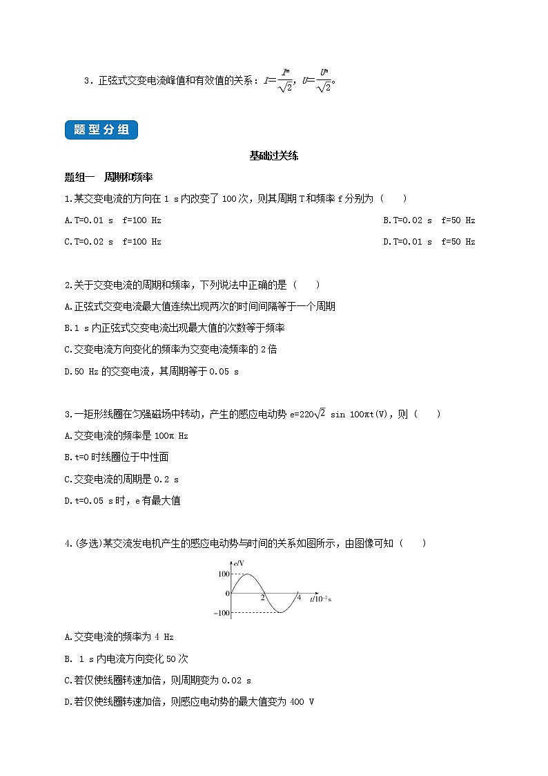 课时3.2 交变电流的描述--高中物理同步练习分类专题教案（人教版选择性必修第二册）02