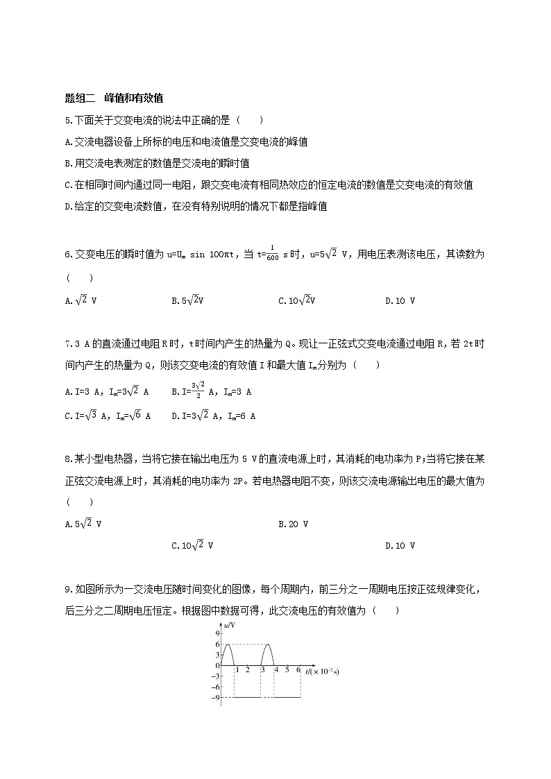 课时3.2 交变电流的描述--高中物理同步练习分类专题教案（人教版选择性必修第二册）03