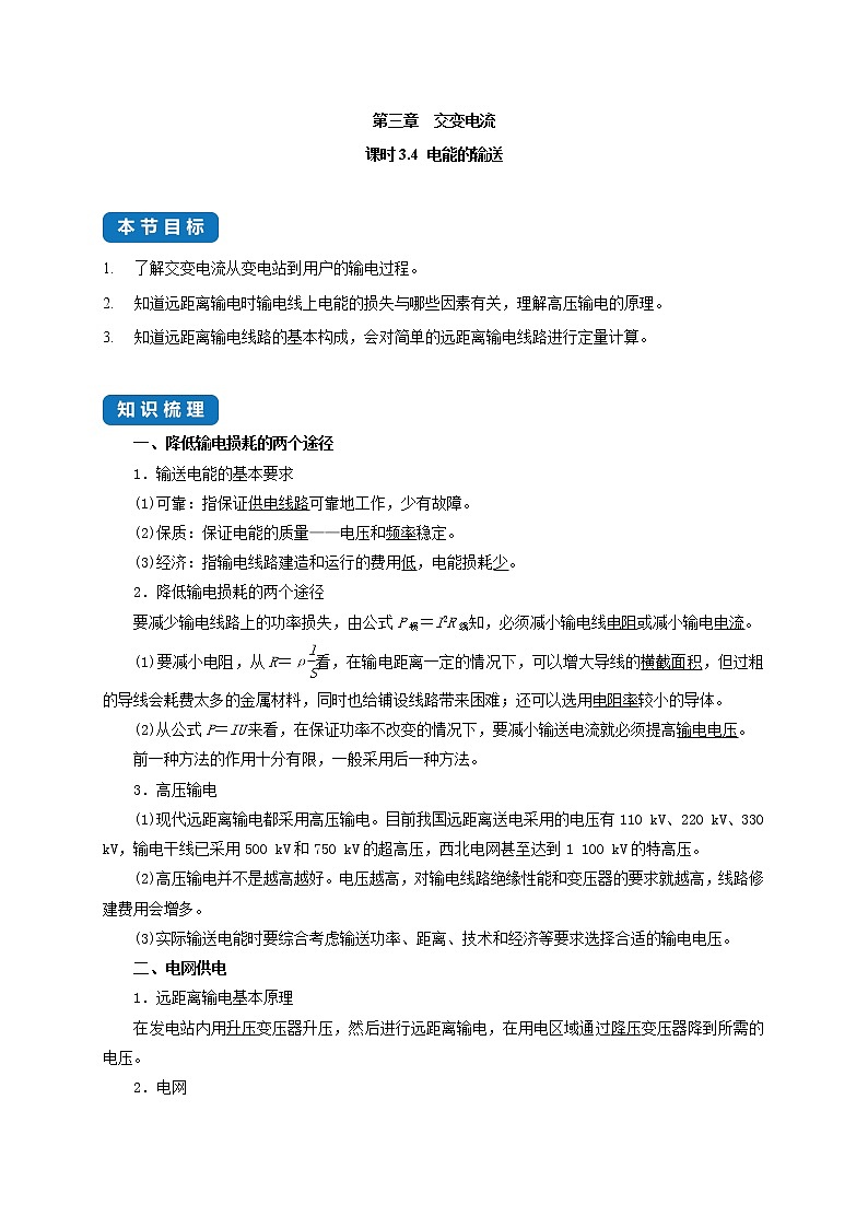 课时3.4 电能的输送--高中物理同步练习分类专题教案（人教版选择性必修第二册）01
