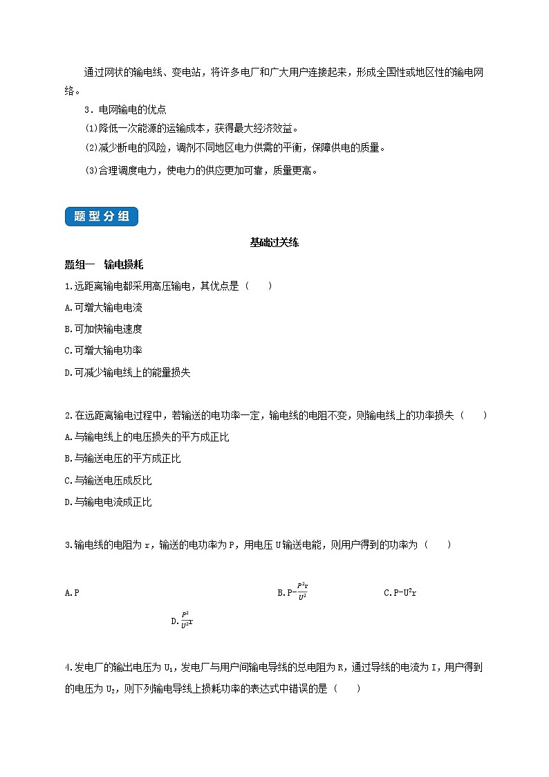 课时3.4 电能的输送--高中物理同步练习分类专题教案（人教版选择性必修第二册）02