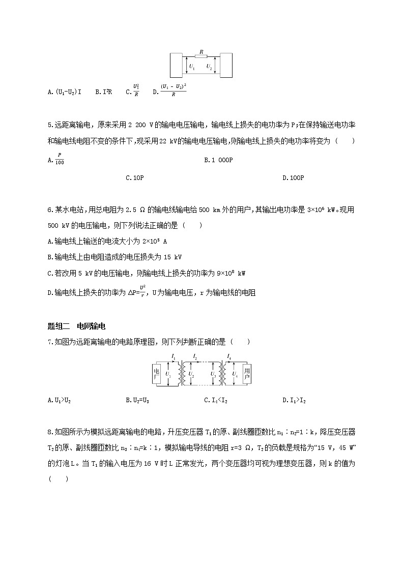 课时3.4 电能的输送--高中物理同步练习分类专题教案（人教版选择性必修第二册）03