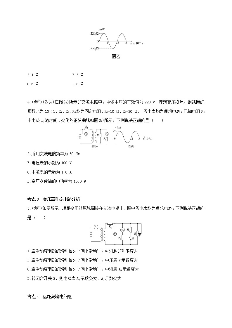 课时3.4.1 变压器、电能的输送（加强练习）-高中物理同步练习分类专题教案（人教版选择性必修第二册）02