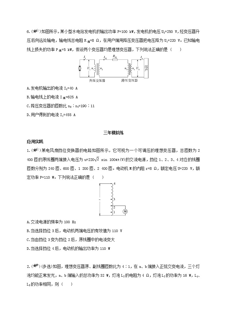 课时3.4.1 变压器、电能的输送（加强练习）-高中物理同步练习分类专题教案（人教版选择性必修第二册）03