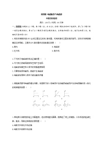 高中物理人教版 (2019)选择性必修 第二册1 电磁振荡优秀练习题