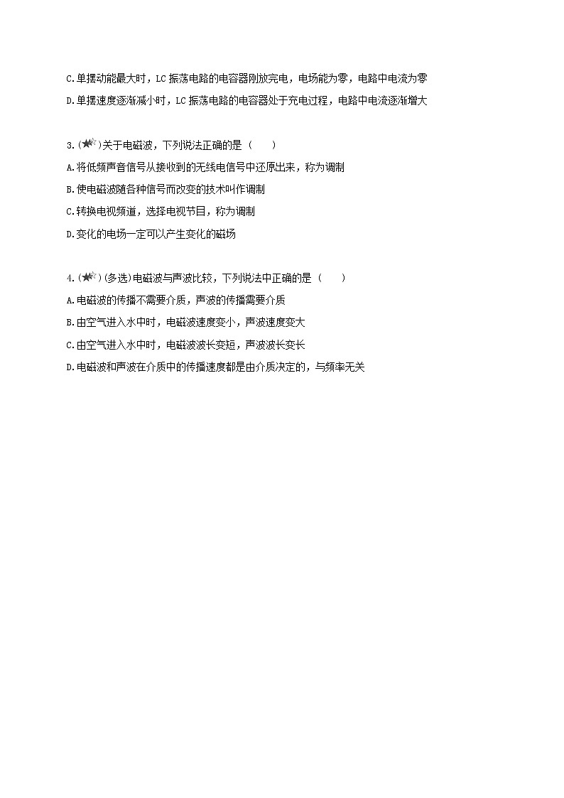 第四章 电磁振荡与电磁波（本章复习提升）-高中物理同步练习分类专题教案（人教版选择性必修第二册）03