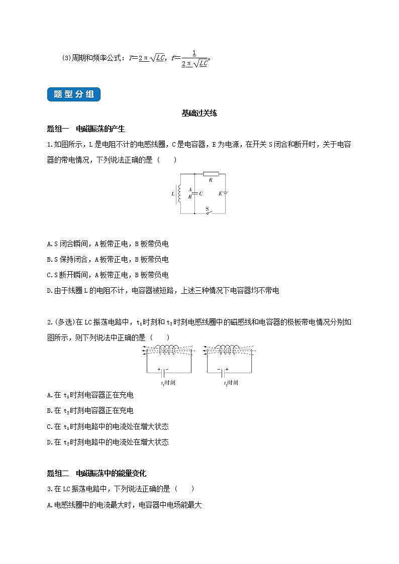 课时4.1 电磁振荡--高中物理同步练习分类专题教案（人教版选择性必修第二册）02