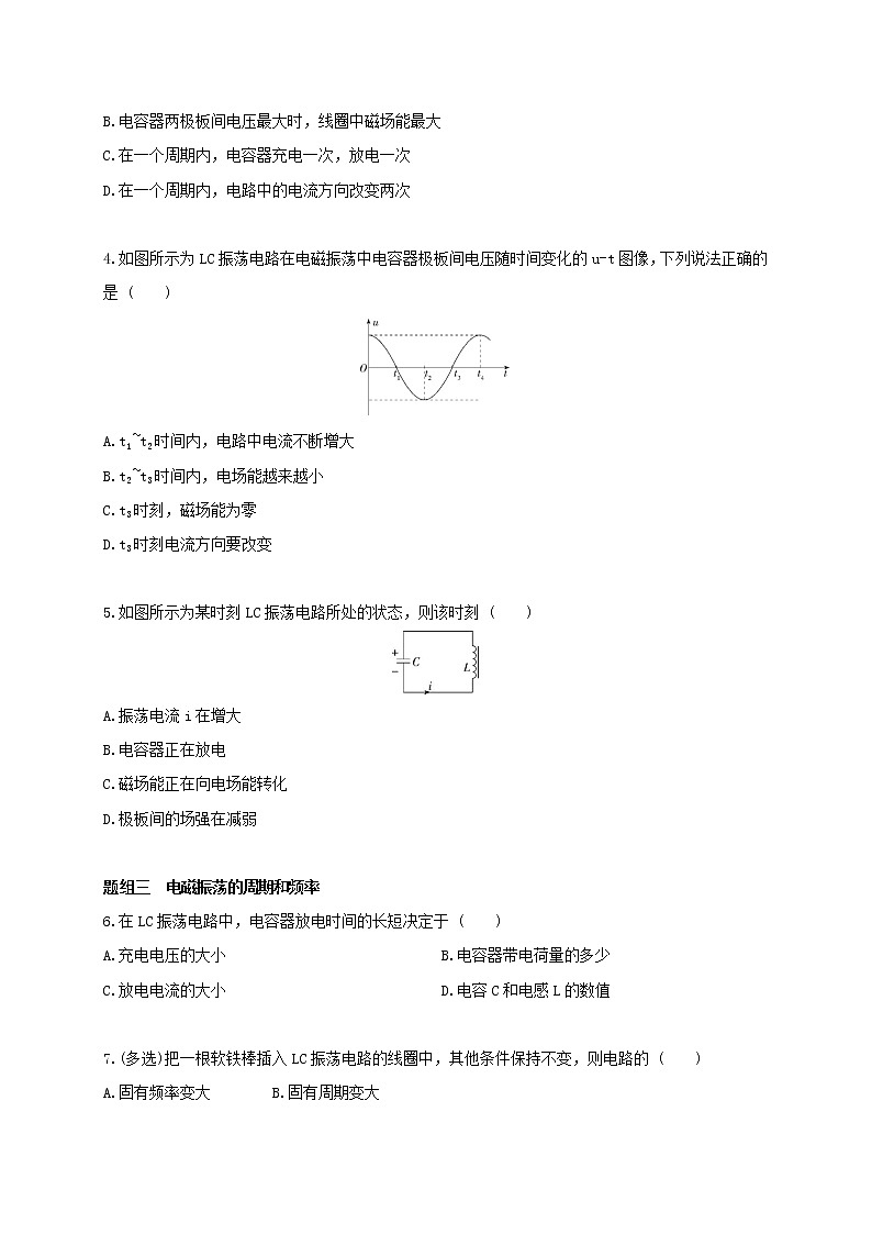 课时4.1 电磁振荡--高中物理同步练习分类专题教案（人教版选择性必修第二册）03